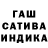 ГАШ индика сатива Yais palacios